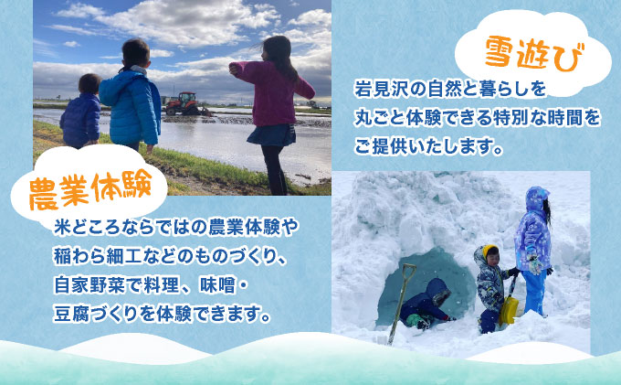 家族で楽しめる北海道の農村体験！農家民泊【農家の宿　田んぼのそばで】貸し切り 宿泊補助券 《10,000円分》