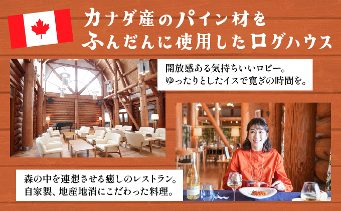 ログホテル メープルロッジ 宿泊補助券【08101】