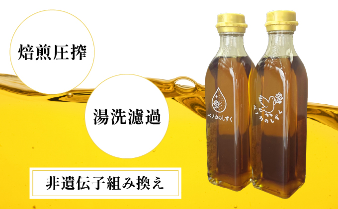 ペノカのしずく なたね油 2本セット | 食用油 調味料 なたね 270g 国産 料理 揚げ物 北海道 岩見沢