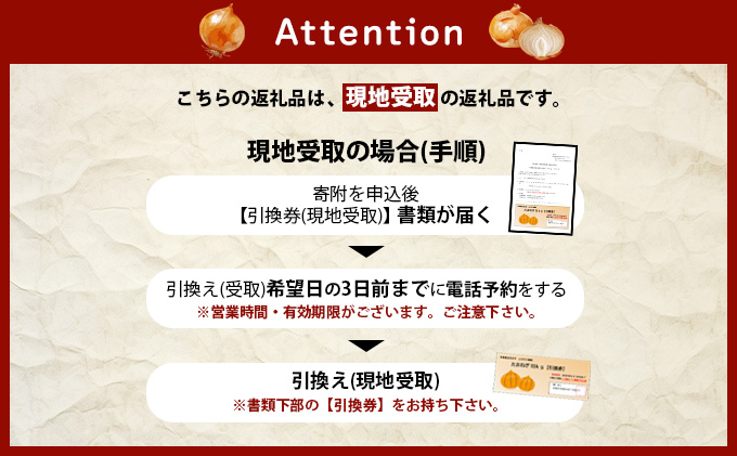 【引換券（現地受取）】市場の目利き 北海道岩見沢産たまねぎ 10kg
