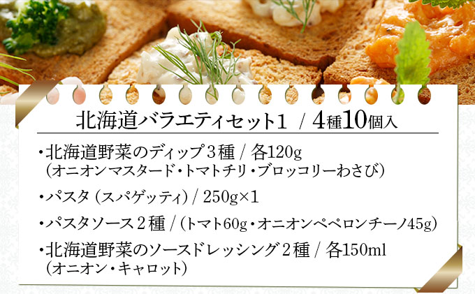 北海道バラエティセット1（DDP-07）【07101】