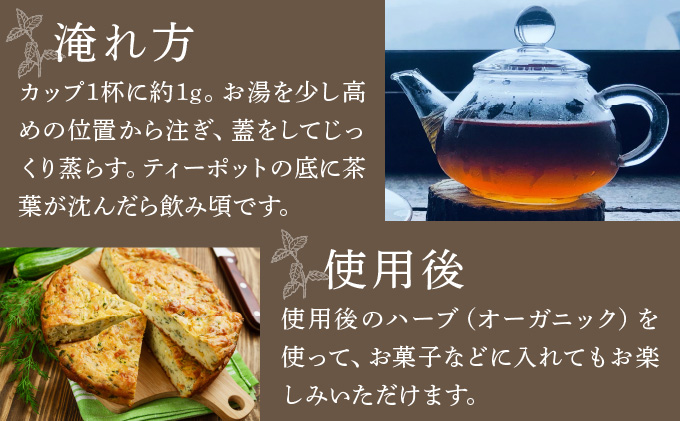 【定期便】森のハーブティーセット(3点合計39g) ≪1ヶ月に1回 計6回のお届け≫【無農薬・化学肥料不使用】【51102】