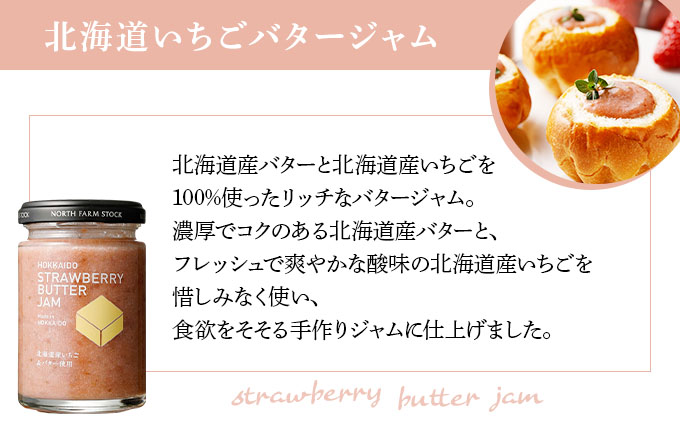 北海道２種バタージャムとミックスフルーツジャムのセット（CLJ-04）【07121】