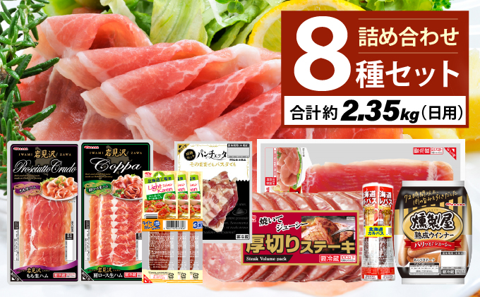 燻製屋熟成あらびきウインナー・ソーセージ・生ハム詰め合わせC【丸大食品】