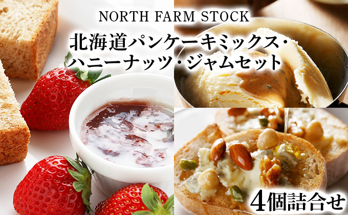 北海道パンケーキミックス・ハニーナッツ・ジャムセット（PESH-04）【07108】