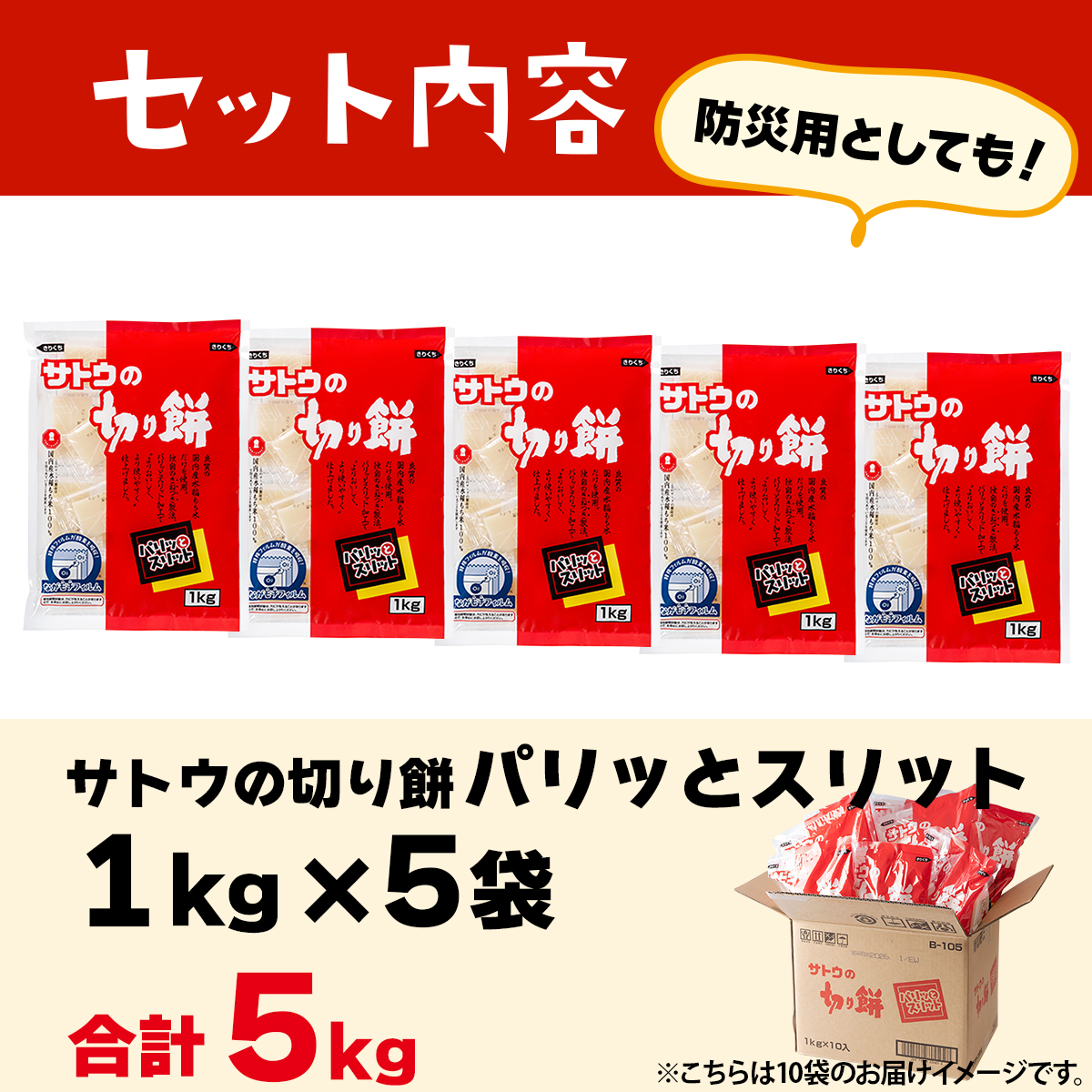 サトウ 切り餅 パリッとスリット 5.0kg (1kg×5袋)【サトウの切り餅】