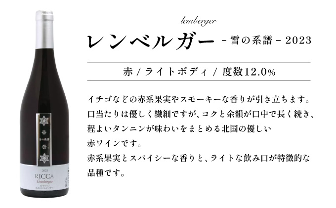 北海道岩見沢市の風土を生かした宝水ワイナリー「雪の系譜」ワイン２本セット（赤・白）【31103】