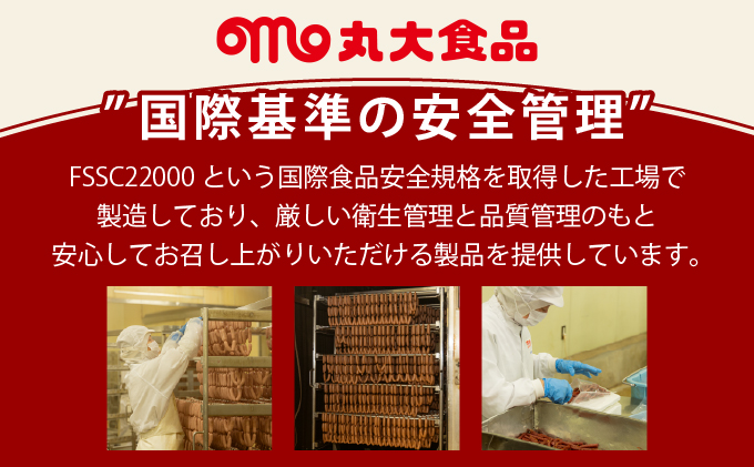燻製屋熟成あらびきウインナー・ソーセージセットA【丸大食品】