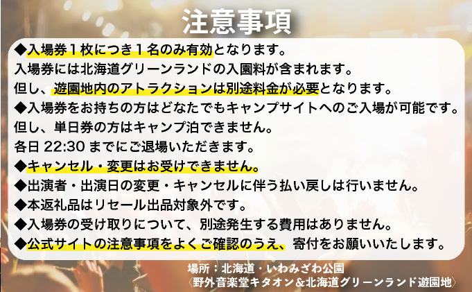 【JOIN ALIVE 2025 通し入場券 1枚】JOIN ALIVE 2025 7/19(土)～7/20(日) 【a158-001】