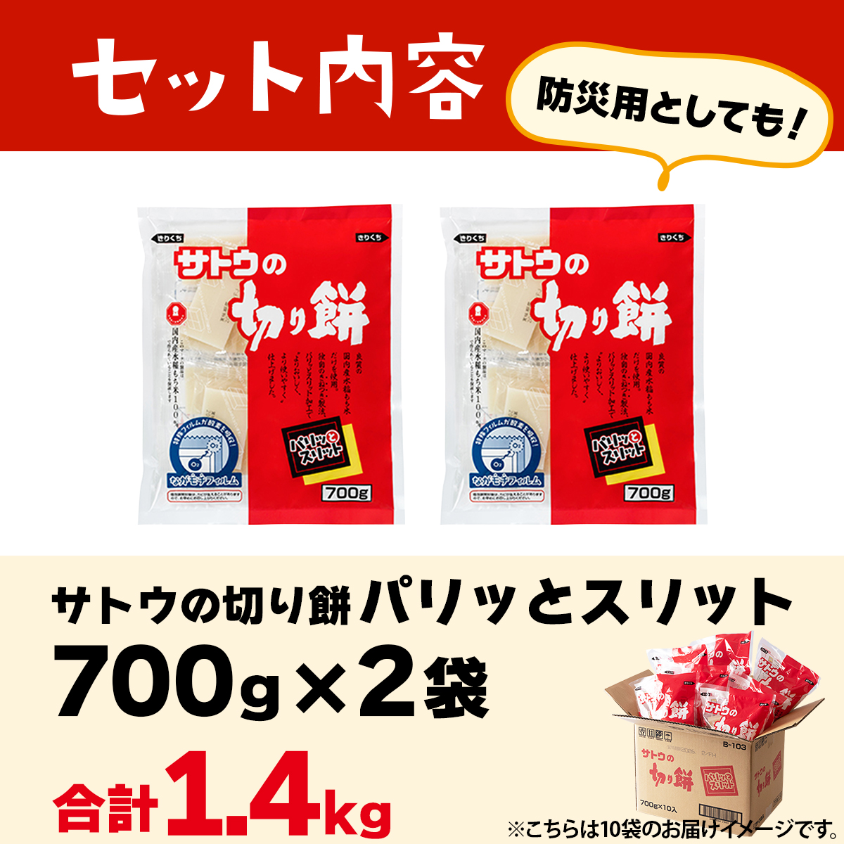 サトウ 切り餅 パリッとスリット 1.4kg (700g×2袋)【サトウの切り餅】