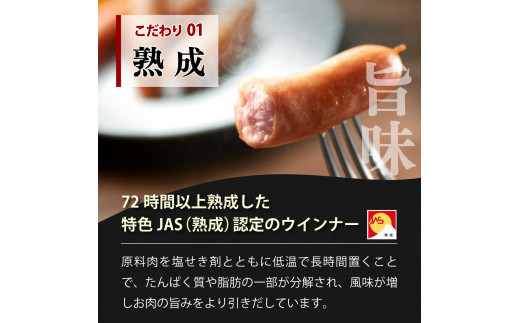 燻製屋熟成あらびきウインナーセット 90g×10袋【丸大食品】