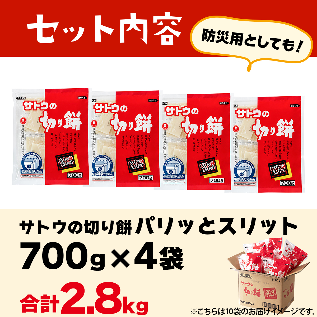 サトウ 切り餅 パリッとスリット 2.8kg (700g×4袋)【サトウの切り餅】