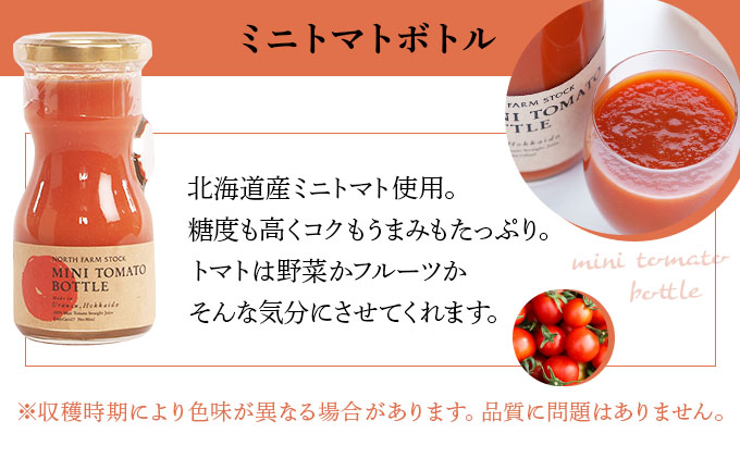 北海道ミニトマトボトルとアップルボトルのセット　１２本入り（RTA-12）【07113】