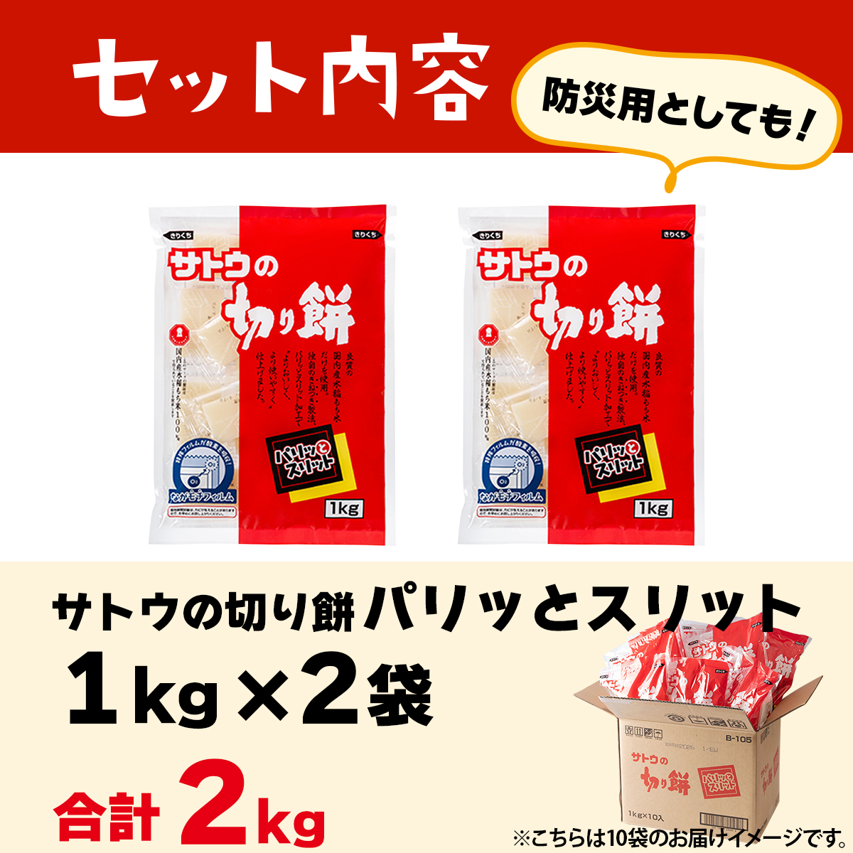 サトウ 切り餅 パリッとスリット 2.0kg (1kg×2袋)【サトウの切り餅】