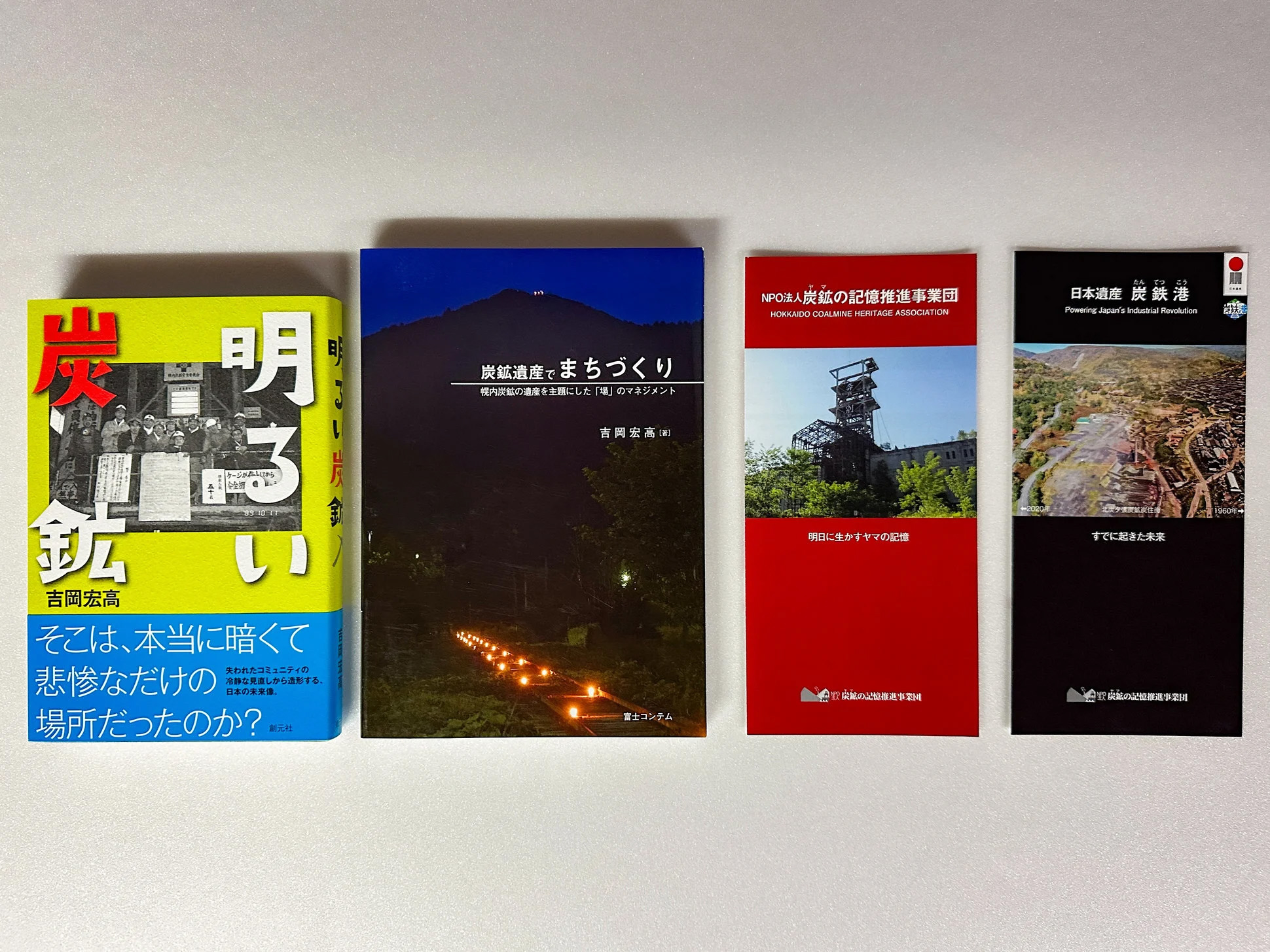 炭鉱の記憶推進事業団おすすめグッズセット