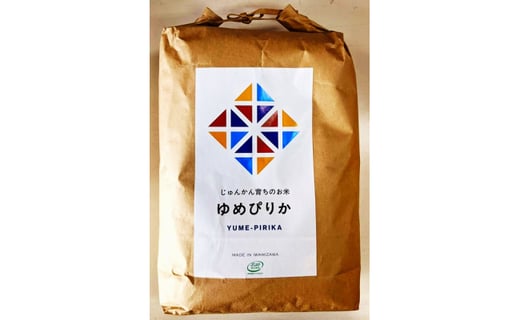 令和6年産！峯さんの「じゅんかん育ち」ゆめぴりか 5kg【29102】