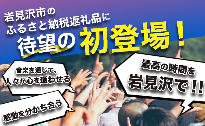 【JOIN ALIVE 2025 通し入場券 1枚】JOIN ALIVE 2025 7/19(土)～7/20(日) 【a158-001】