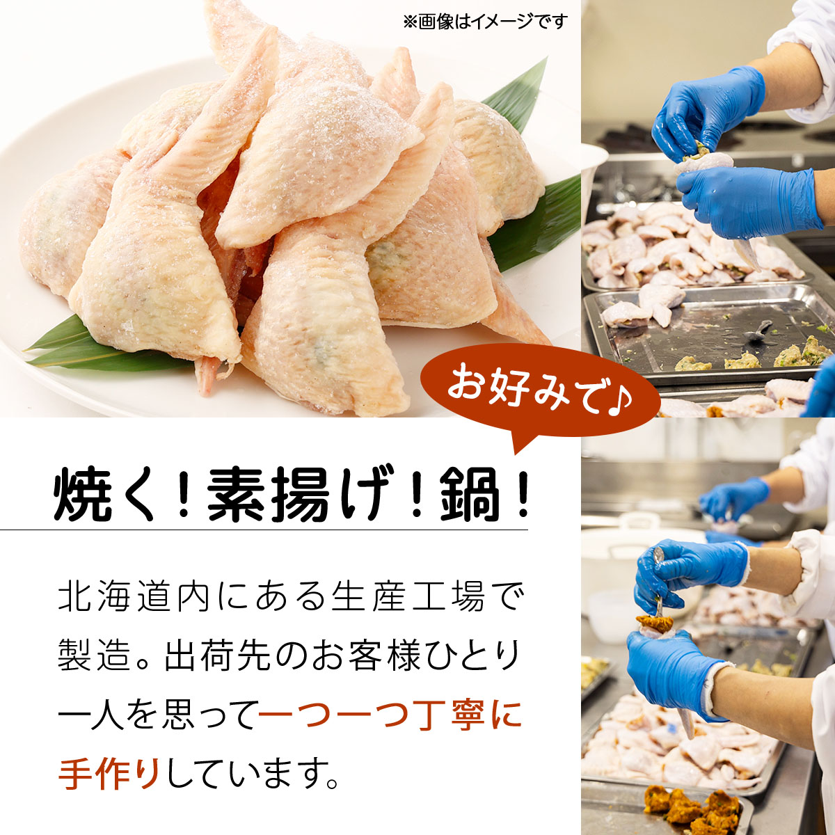 北海道産鶏肉を使った手羽先餃子【北の手羽ぎょうざ】30個セット(5個×6袋)≪配送地域限定≫【53103】