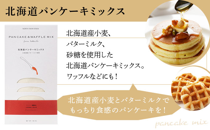 北海道パンケーキミックス・ハニーナッツ・ジャムセット（PESH-04）【07108】