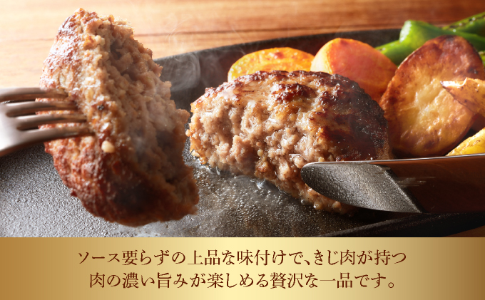 宝きじの手ごねはんばーぐ［ハンバーグ 冷凍 ジビエ キジ 雉 肉 ヘルシー 低カロリー お弁当 簡単 焼くだけ 簡単調理 味付き］