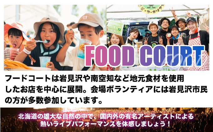 【JOIN ALIVE 2025 通し入場券 1枚】JOIN ALIVE 2025 7/19(土)～7/20(日) 【a158-001】