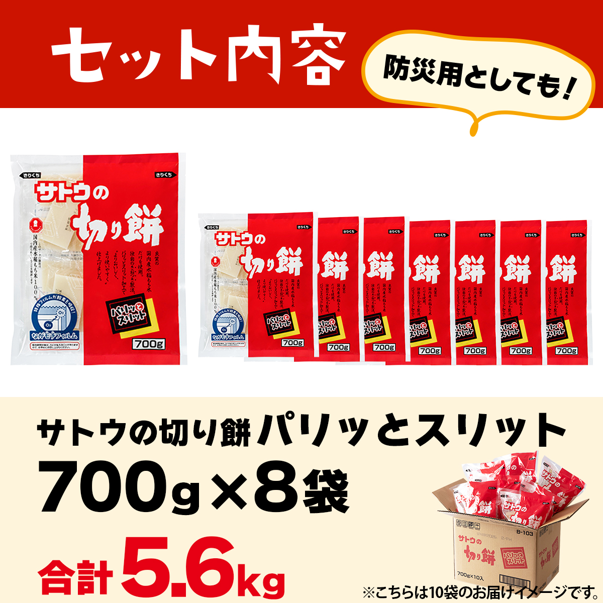 サトウ 切り餅 パリッとスリット 5.6kg (700g×8袋)【サトウの切り餅】