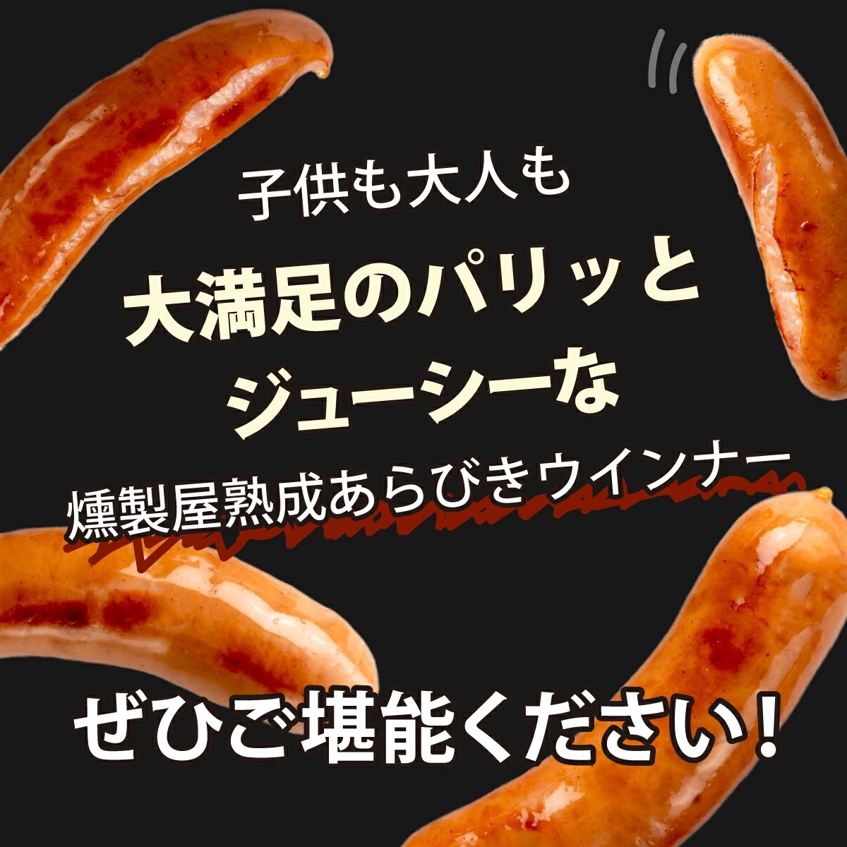 燻製屋熟成あらびきウインナーセット 90g×24袋【丸大食品】