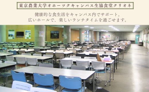 東京農業大学オホーツクキャンパス生協食堂クリオネで利用できる「学食マネー」 3,000円分 ABBF001