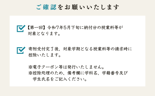 東京農業大学オホーツクキャンパス授業料等90,000円分クーポン券 ABBD003