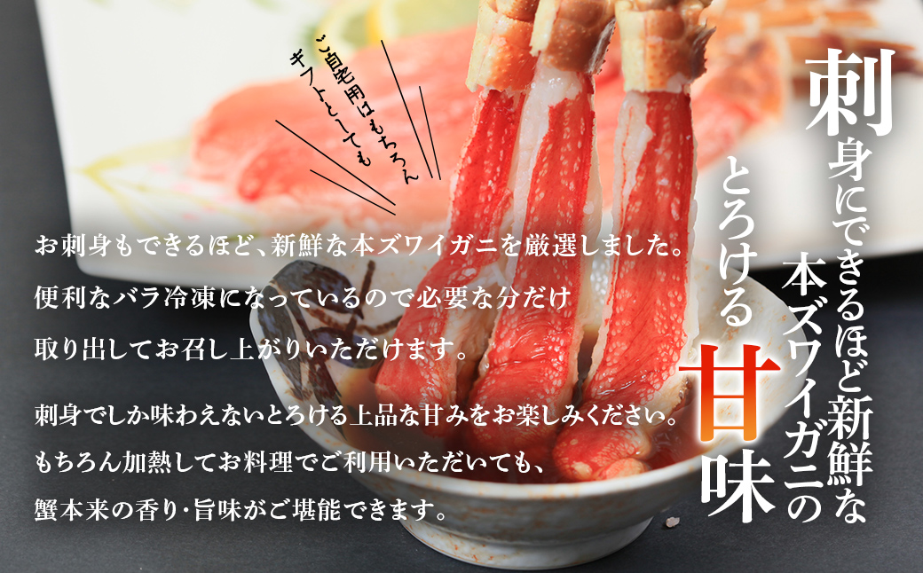 【お刺身可】生冷本ずわい蟹ポーション（500g）・爪（200g）計700gセット ABB160