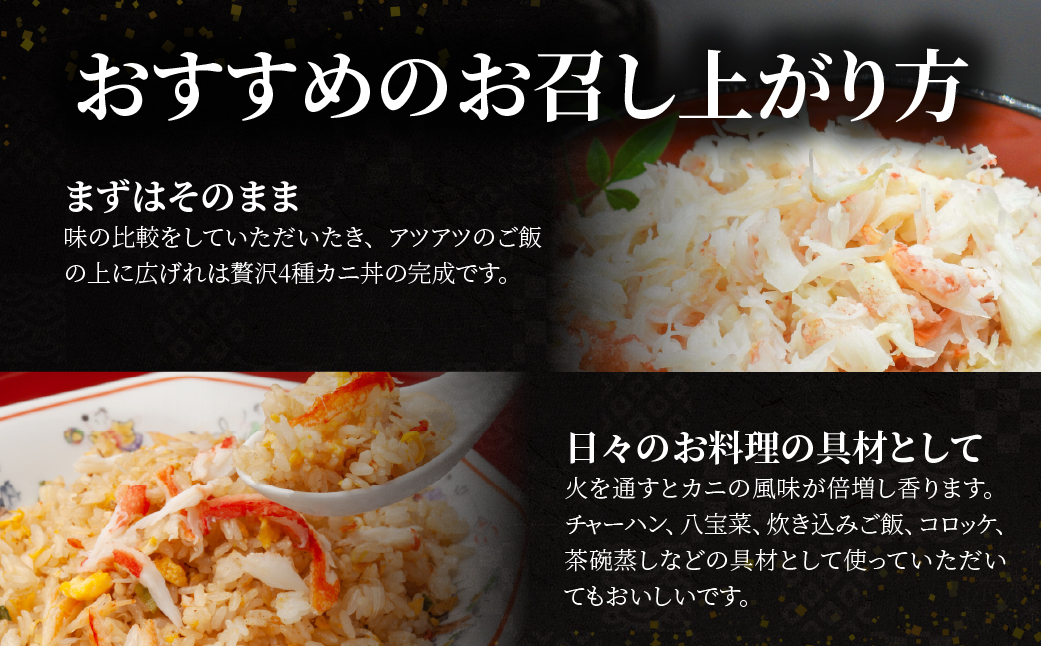 網走産4大カニほぐし身　食べ比べセット 120g×4  ABR031