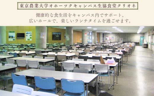 東京農業大学オホーツクキャンパス生協食堂クリオネで利用できる「学食マネー」 21,000円分 ABBF005