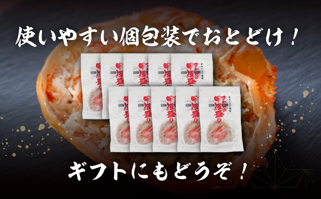 お手軽混ぜるだけ！本ずわい蟹甲羅盛 120g×10個セット（かに味噌入り） ABB176
