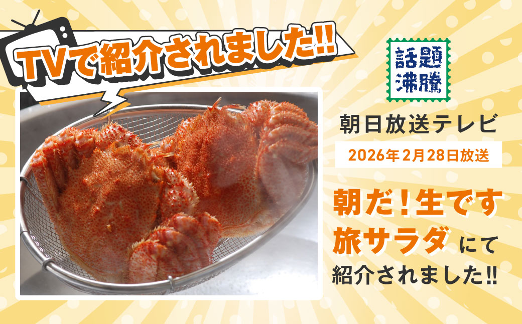 【先行予約】オホーツク海明け活〆浜茹で毛蟹2尾冷蔵届け（オホーツク海産・網走加工）（2026年4月15日以降発送） ABAO2180