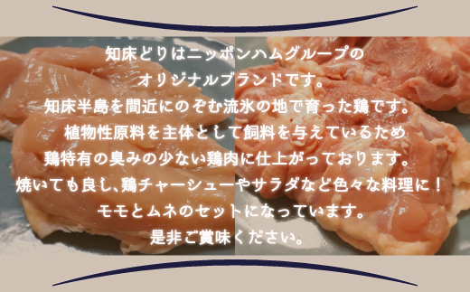 ＜商店街の精肉店＞「肉のまるゆう」がオススメする【網走管内産】知床どりモモ肉2kg＆知床どりムネ2kgセット（合計4kg）（網走産） ABU1011