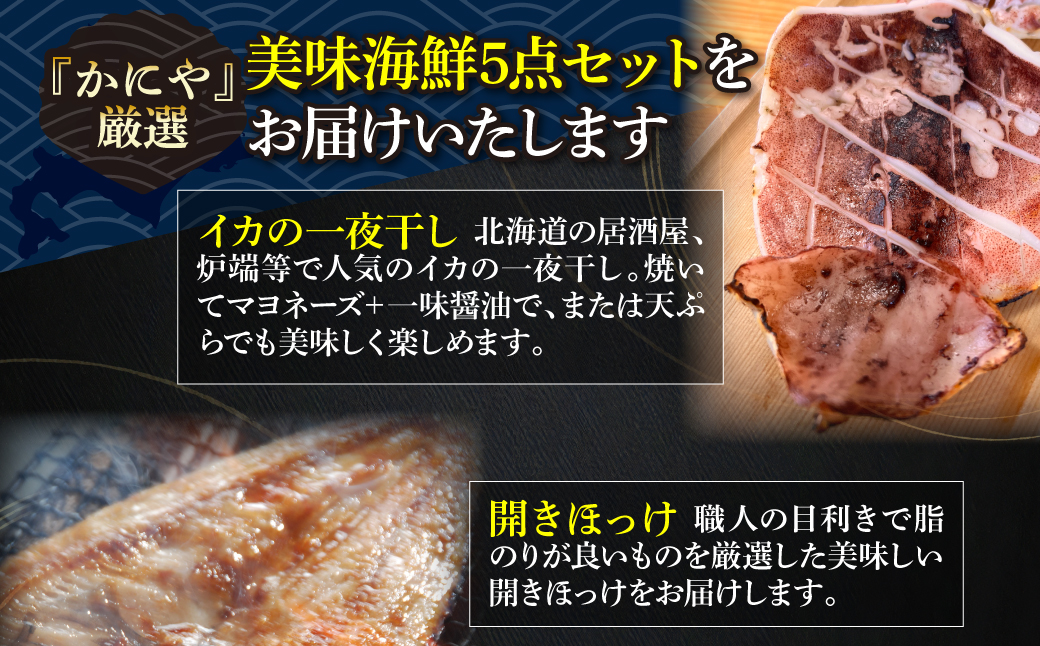 かにやの厳選美味海鮮5点セット ABAO133