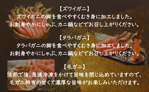 三大蟹セット（ズワイ・たらば・毛ガニ）＜網走・北海道・ロシア・アメリカ産＞  ABE017