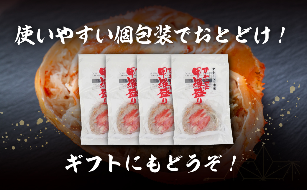 お手軽混ぜるだけ！ずわい蟹甲羅盛り 120g×4個セット（カニ味噌入り） ABB175