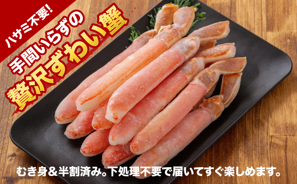 カット済み 生冷ずわい蟹しゃぶしゃぶセット 2kg ABB178