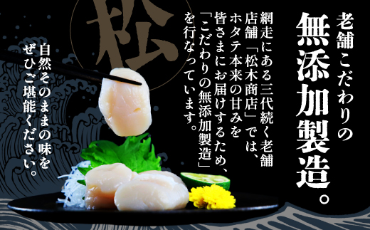 【全3回（隔月）】網走前浜産 無添加ホタテ貝柱750g（250g×3袋） ABAI034