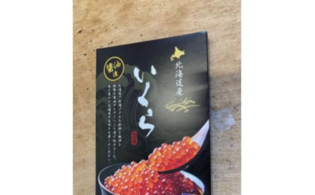 【訳あり】かにや特製鱒いくら醤油漬け1箱250g化粧箱入り ABAO108