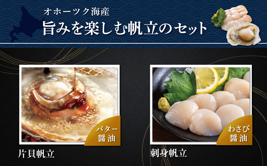 かにやの人気の無添加刺身帆立・片貝帆立セット ABAO2217