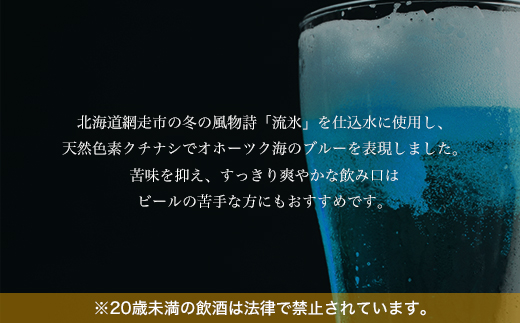 クラフトビール  地ビール 流氷ドラフト8本セット(発泡酒) ABH061
