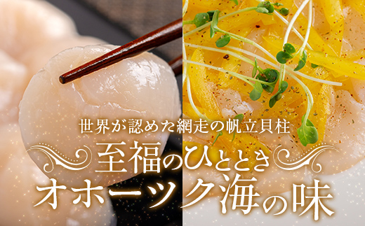 【限定数量】【訳あり】北海道オホーツク産 冷凍帆立貝柱（カット不要で便利な小玉）　800g（400g×2） ABR023