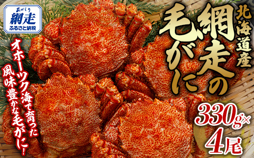 網走の毛がに4尾セット ABB152