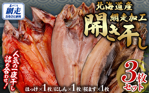 オリジナル開きセット 3枚セット ABB132