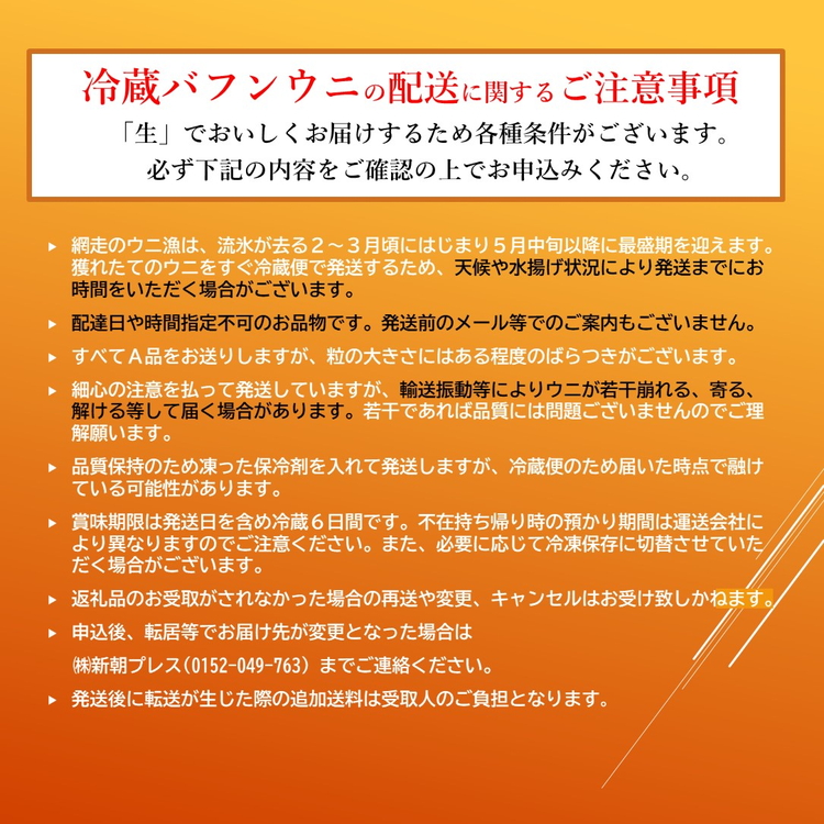 【先行予約】網走産 生エゾばふんうに 冷蔵100g×2折（2024年3月から7月の期間に発送予定） ABC009