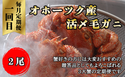 【毎月定期便】3大蟹「毛蟹・タラバ蟹・ズワイ蟹」お届け全3回 ABAO078