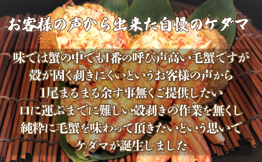 ＜網走産＞ケダマ≪毛がにまるまる1尾全部盛り×6尾入≫ ※着日指定不可 ABAH006