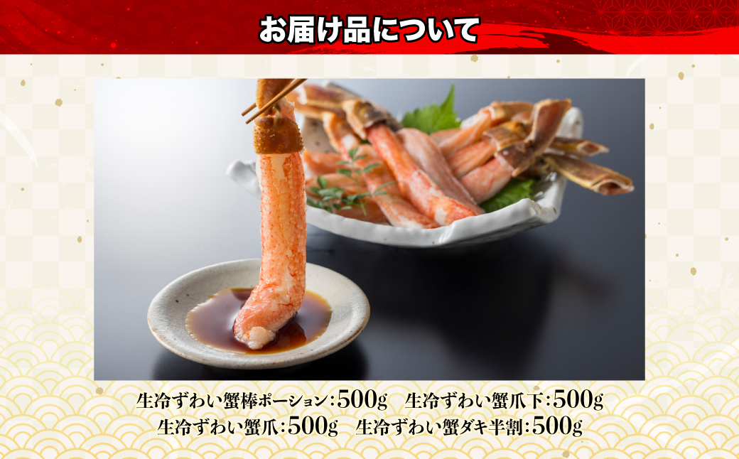 カット済み 生冷ずわい蟹しゃぶしゃぶセット 2kg ABB178